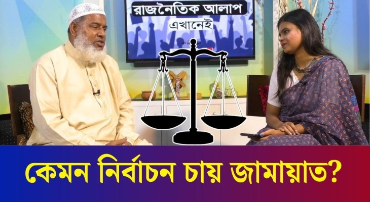 জাতীয় নির্বাচনের আগে কেন স্থানীয় নির্বাচন চায় জামায়াত ? | Election 2025 | Daily Karatoa